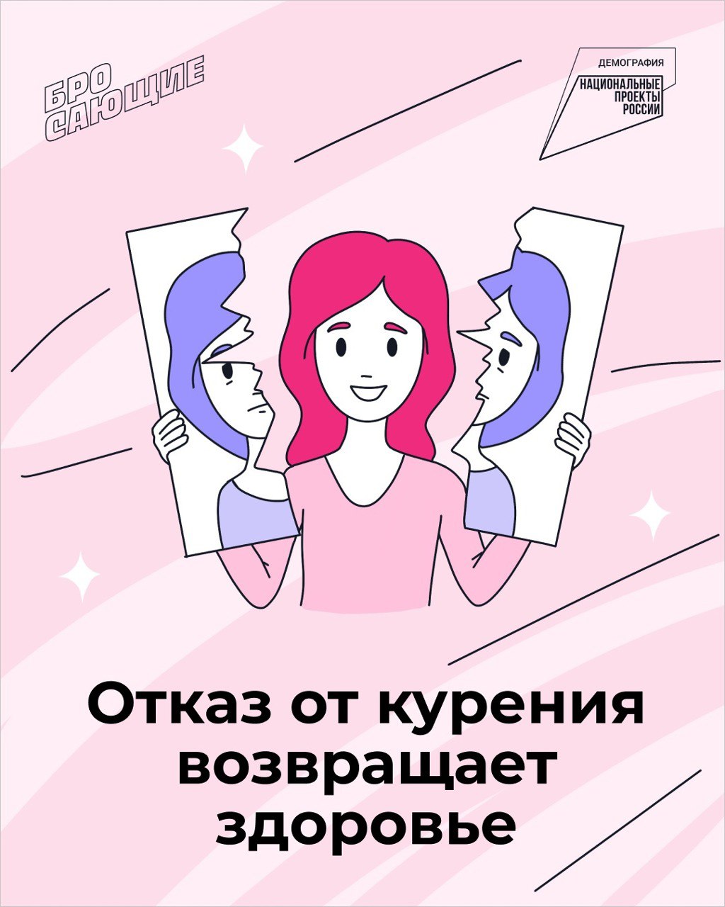 День отказа от курения в 2025. День отказа от курения. Неделя отказа от курения 2024. Всемирный день против табака. Неделя отказа от курения картинки.